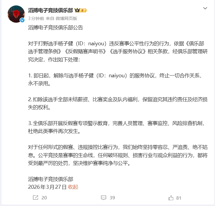 TES公告：与naiyou终止一切合作+永不录用,扣除所有未结薪资/奖金